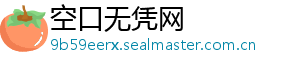 空口无凭网